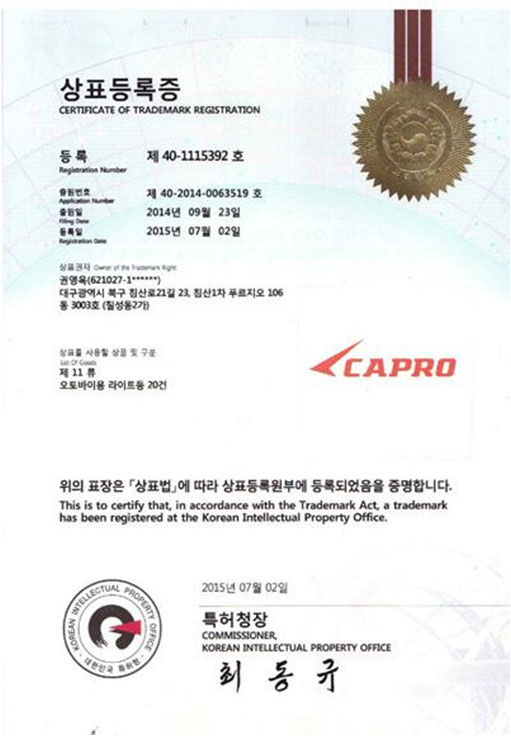 상표등록증 (CAPRO)