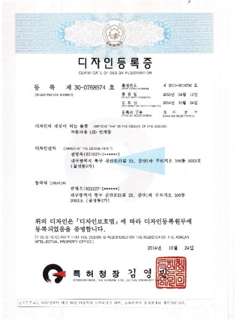 디자인등록증 제30-0768574호