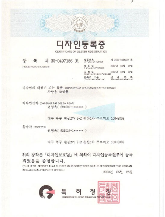 디자인등록증 제30-0497156호