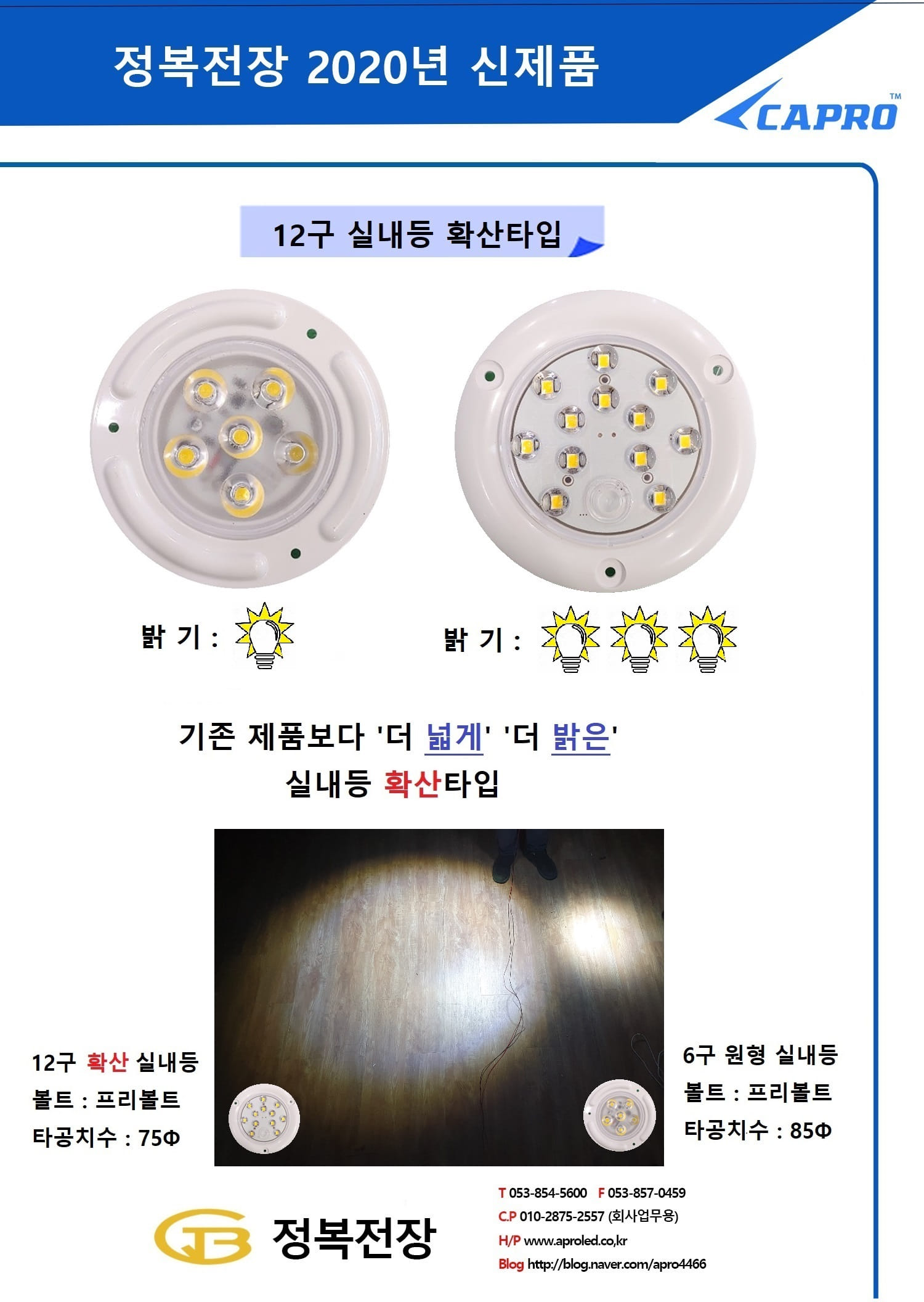 LED 실내등 12구 쇼핑몰 상세정보