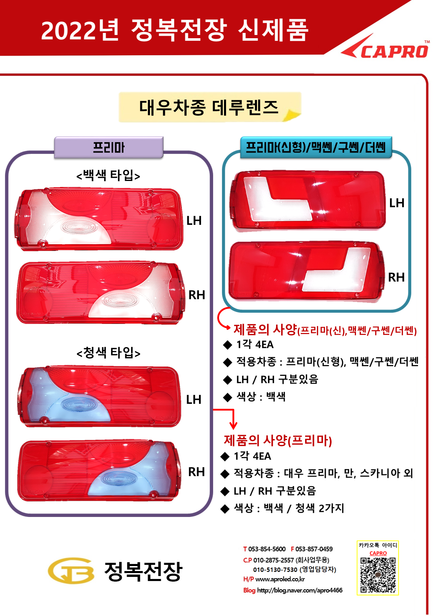 프리마(유로6) 청색 데루렌즈 쇼핑몰 상세정보