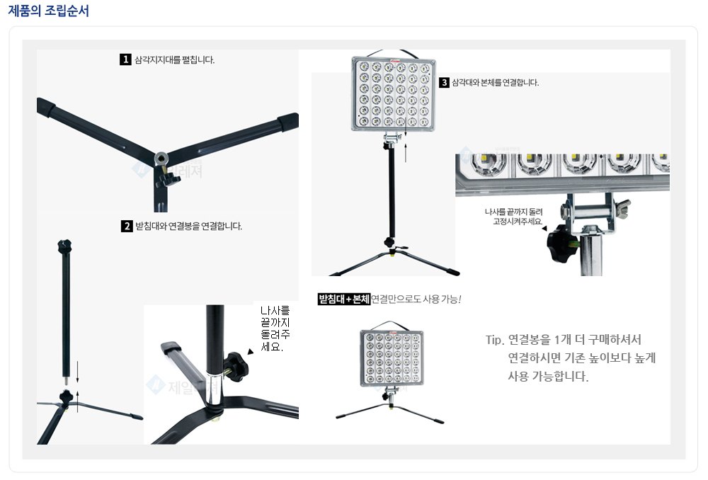 30/90W 투광등 조립순서