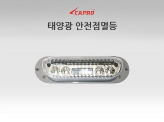 태양광 점멸등 LED